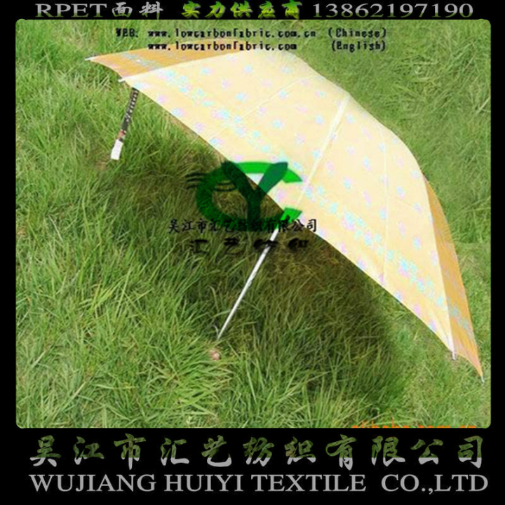 RPET環(huán)保塔夫面料（雨傘面料）
